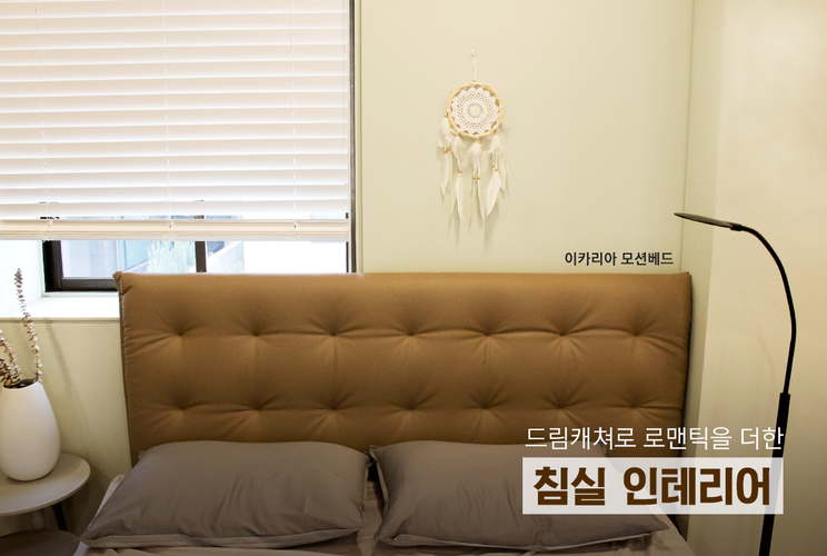 좋은꿈인테리어 이미지