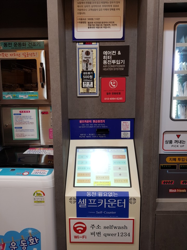 깨끗한빨래방 이미지