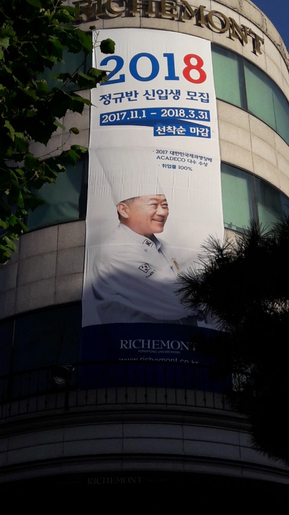 리치몬드제과기술학원 이미지