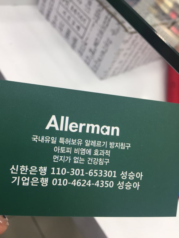 분당알레르망 이미지