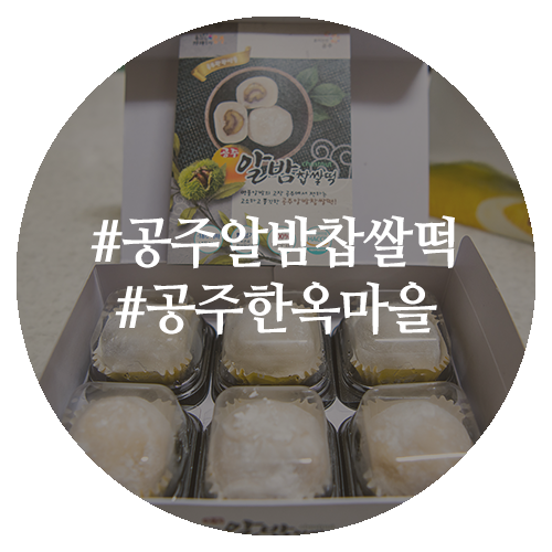 알밤홍보판매장 이미지