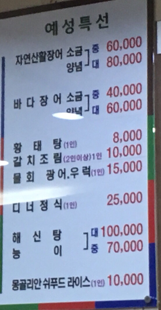 예성활어회 이미지