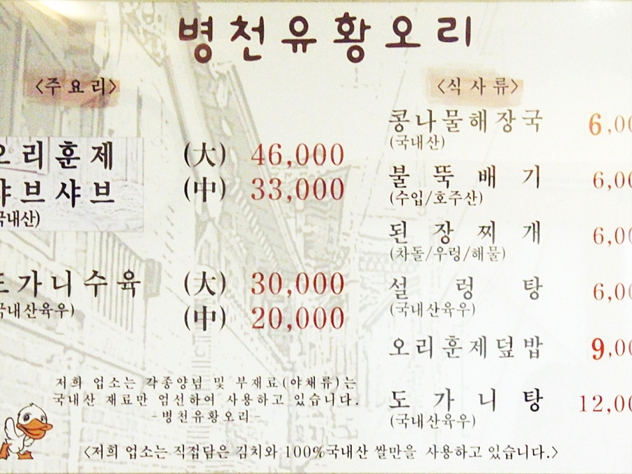 병천유황오리 이미지
