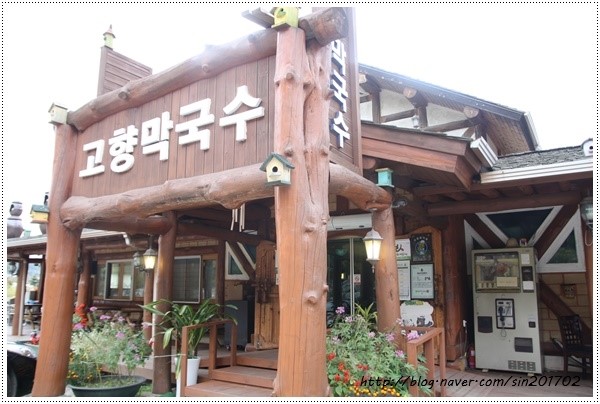 봉평고향막국수 이미지