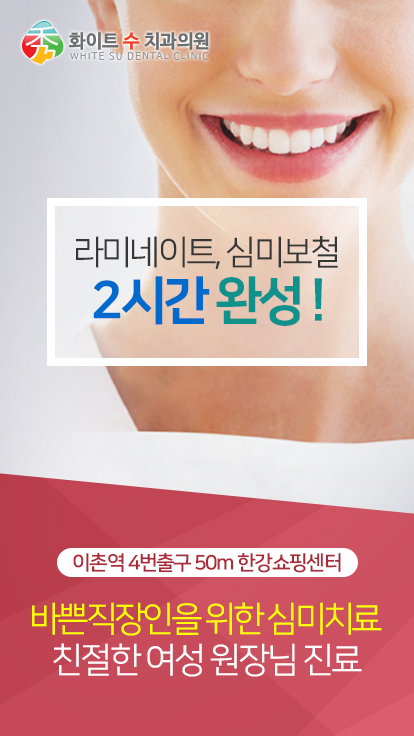 화이트수치과의원 이미지