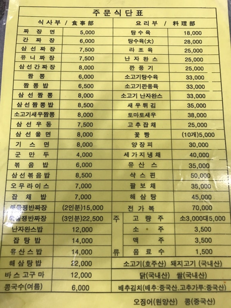 산해반점 이미지