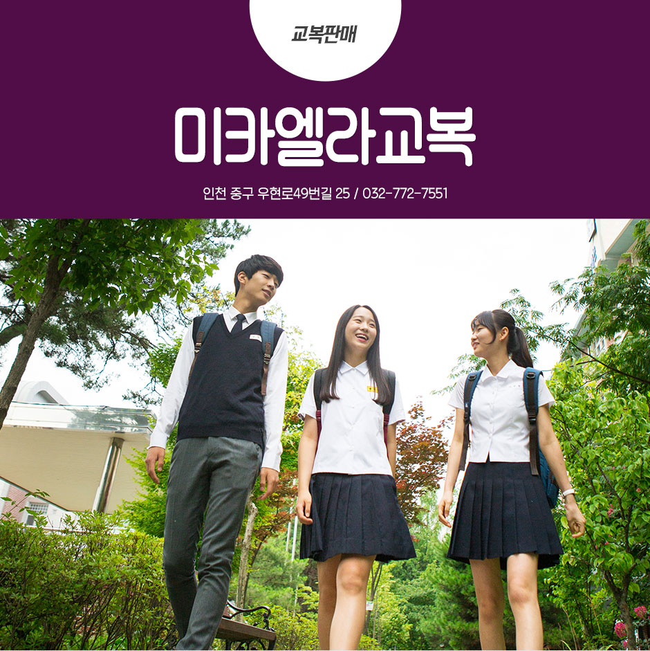 미카엘라교복 이미지
