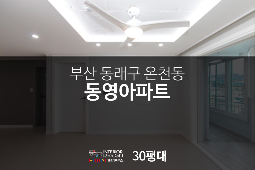 동영인테리어 이미지
