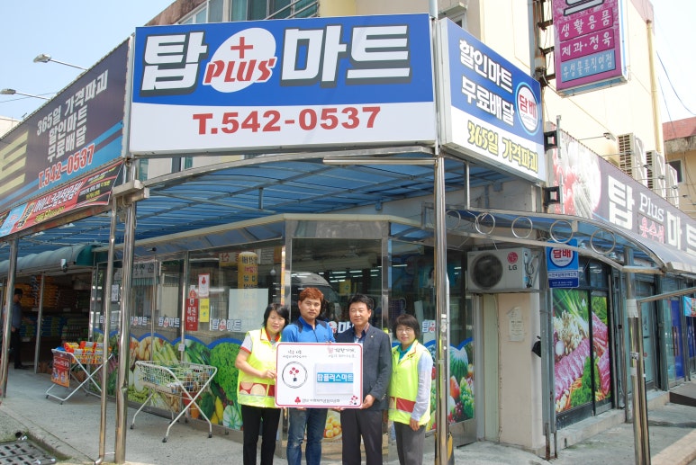 탑플러스마트 이미지