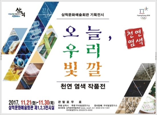 천연염색빛깔 이미지