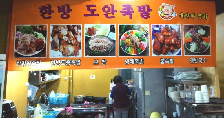 도안왕족발 이미지