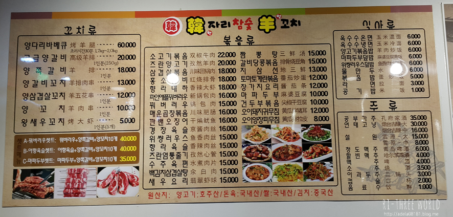 한자리참숯양꼬치 이미지