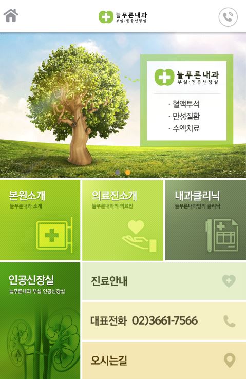 푸른내과 이미지