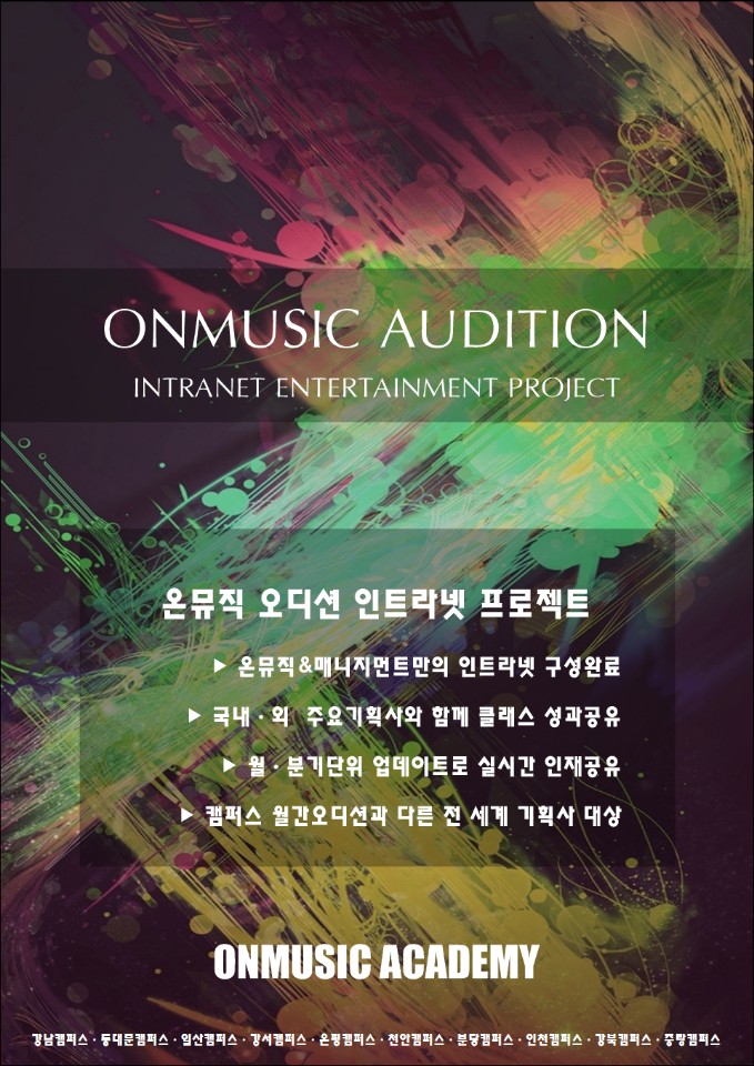 온뮤직실용음악학원 이미지