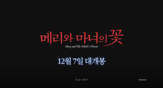 마녀의꽃 이미지