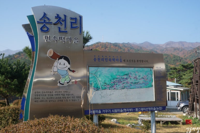 송천떡마을영농조합법인 이미지