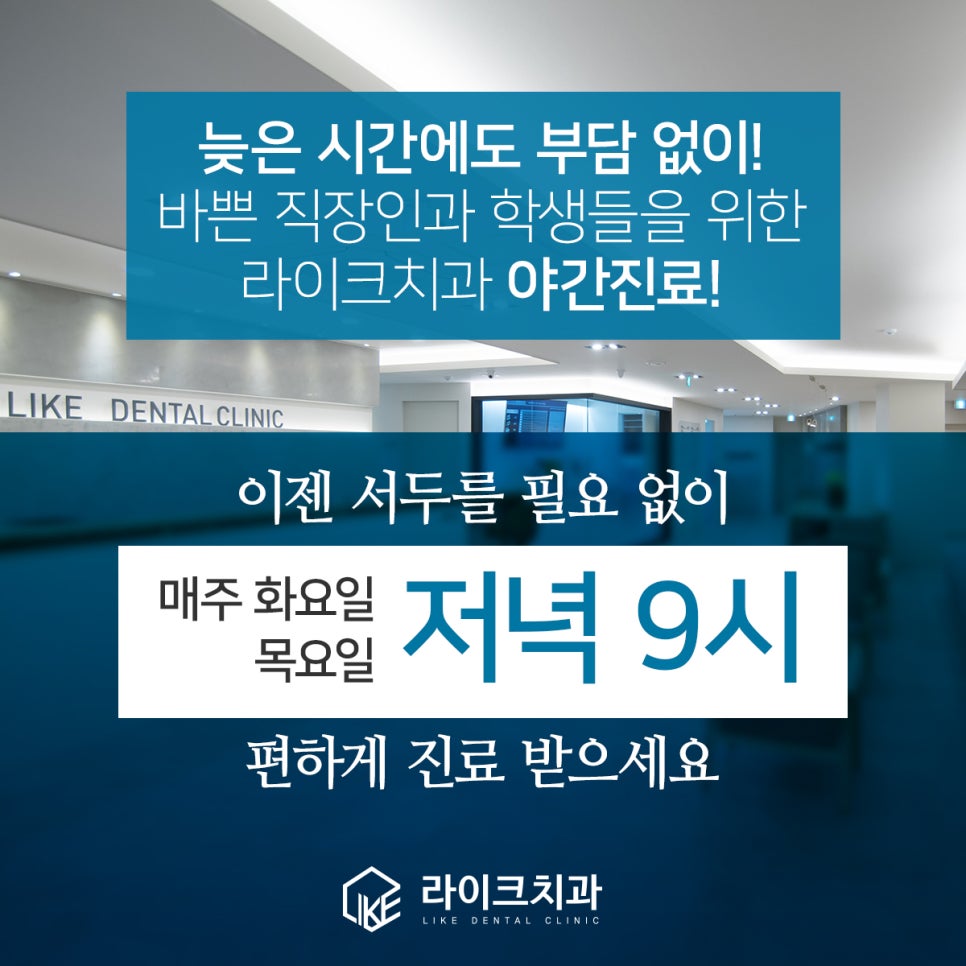 라이크치과의원 이미지