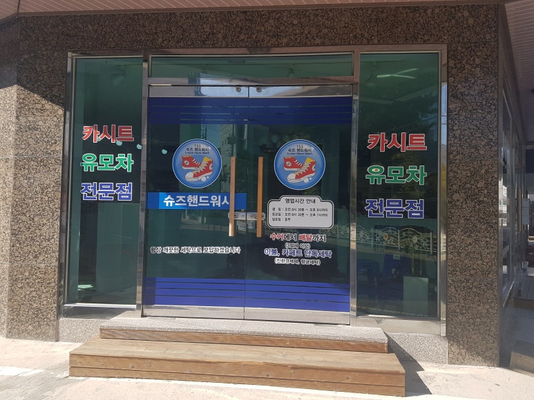 슈즈핸드워시 이미지