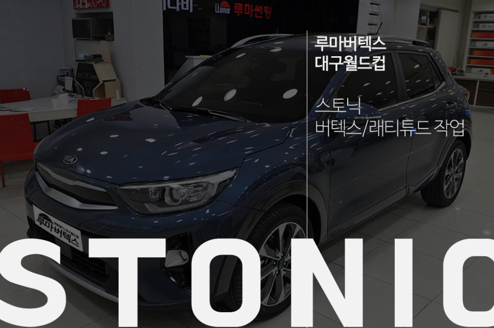 루마버텍스썬팅명가 이미지