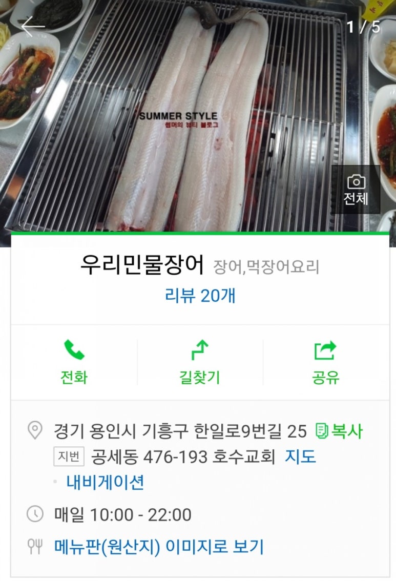 기찬민물장어 이미지