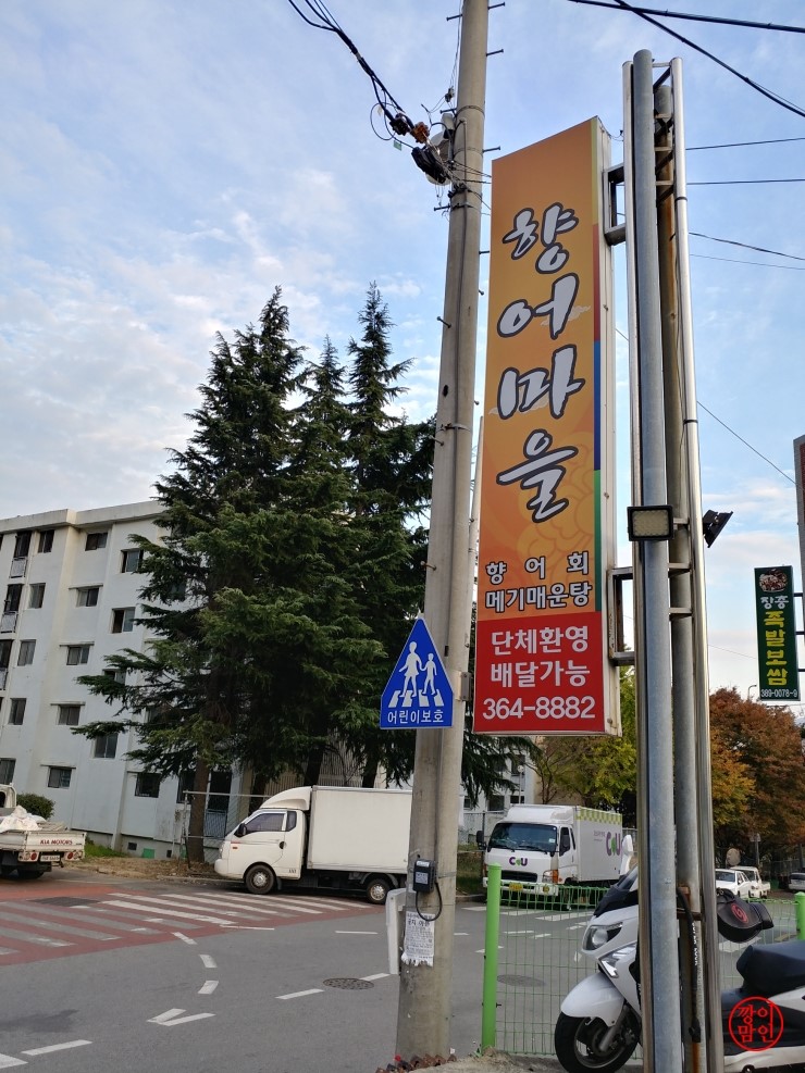 향어마을 이미지