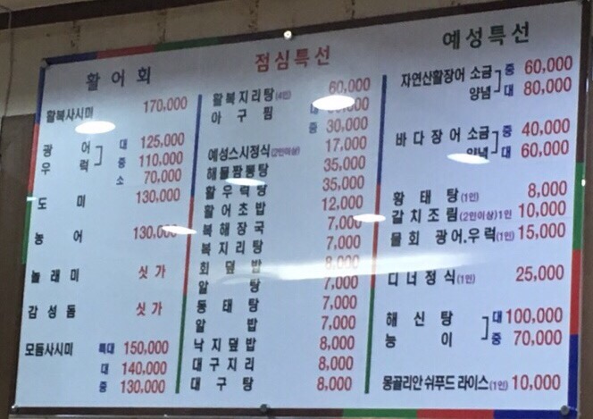 예성활어회 이미지