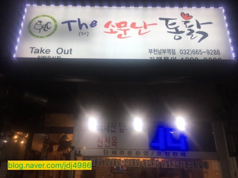 The 소문난통닭 이미지