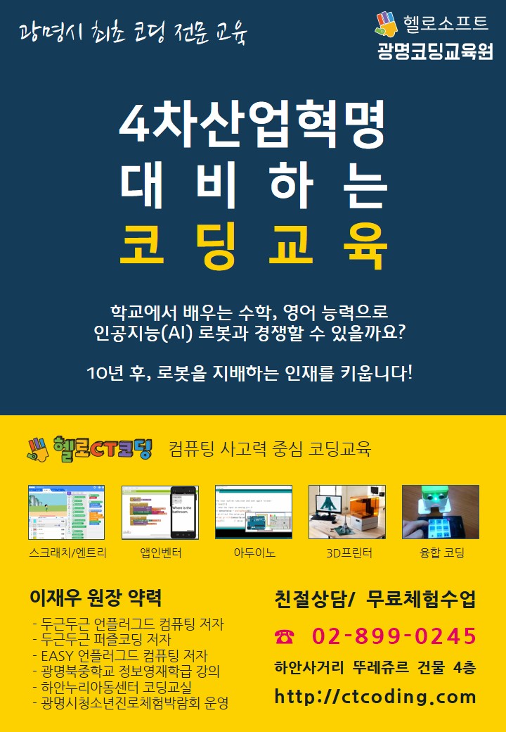 헬로코딩학원 이미지