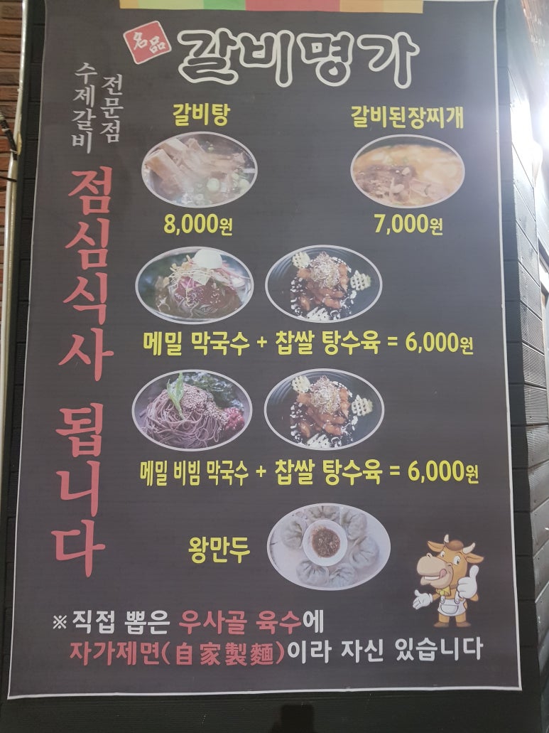 갈비명가 이미지