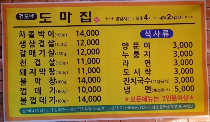 도마집 이미지