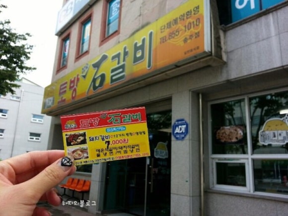 토방석갈비 이미지