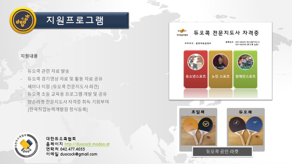 대한듀오콕스포츠 이미지
