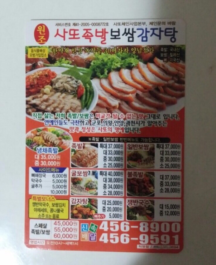 원조사또족발 이미지