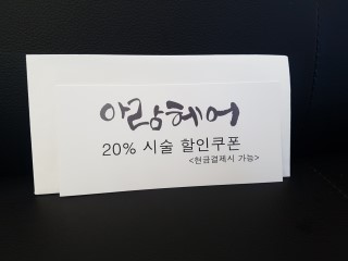 아람헤어 이미지