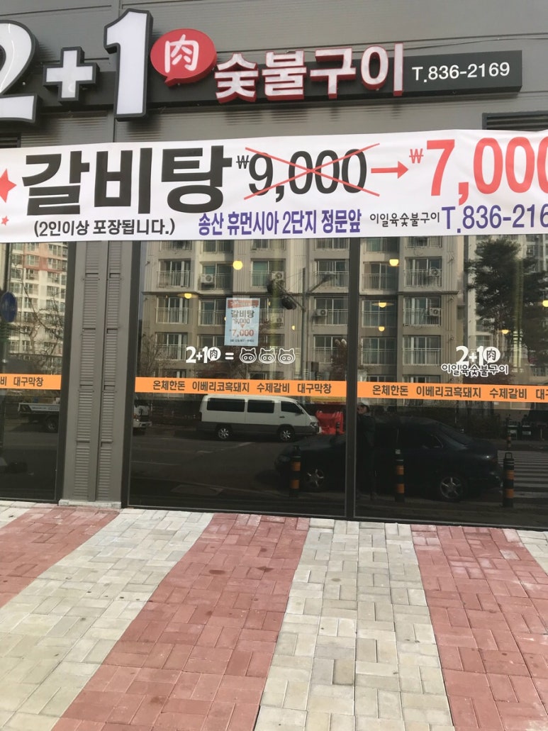 이일육(2+1)숯불구이 이미지