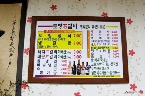 토방석갈비 이미지