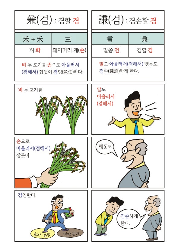 겸(兼) 이미지