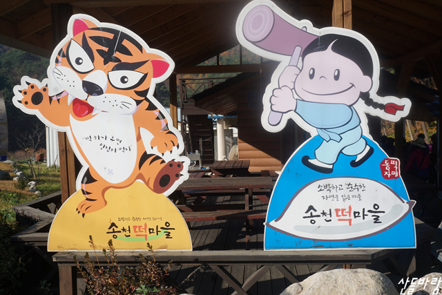 송천떡마을영농조합법인 이미지