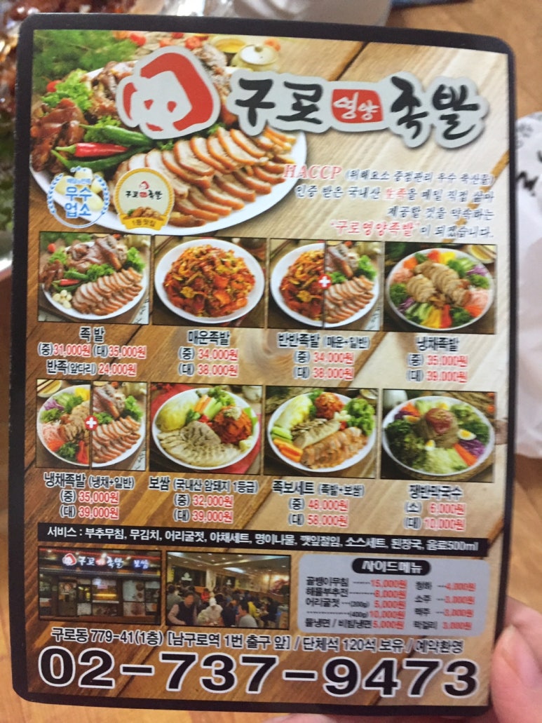 구로영양족발 이미지