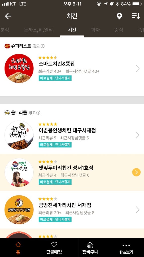 이춘봉인생치킨 이미지