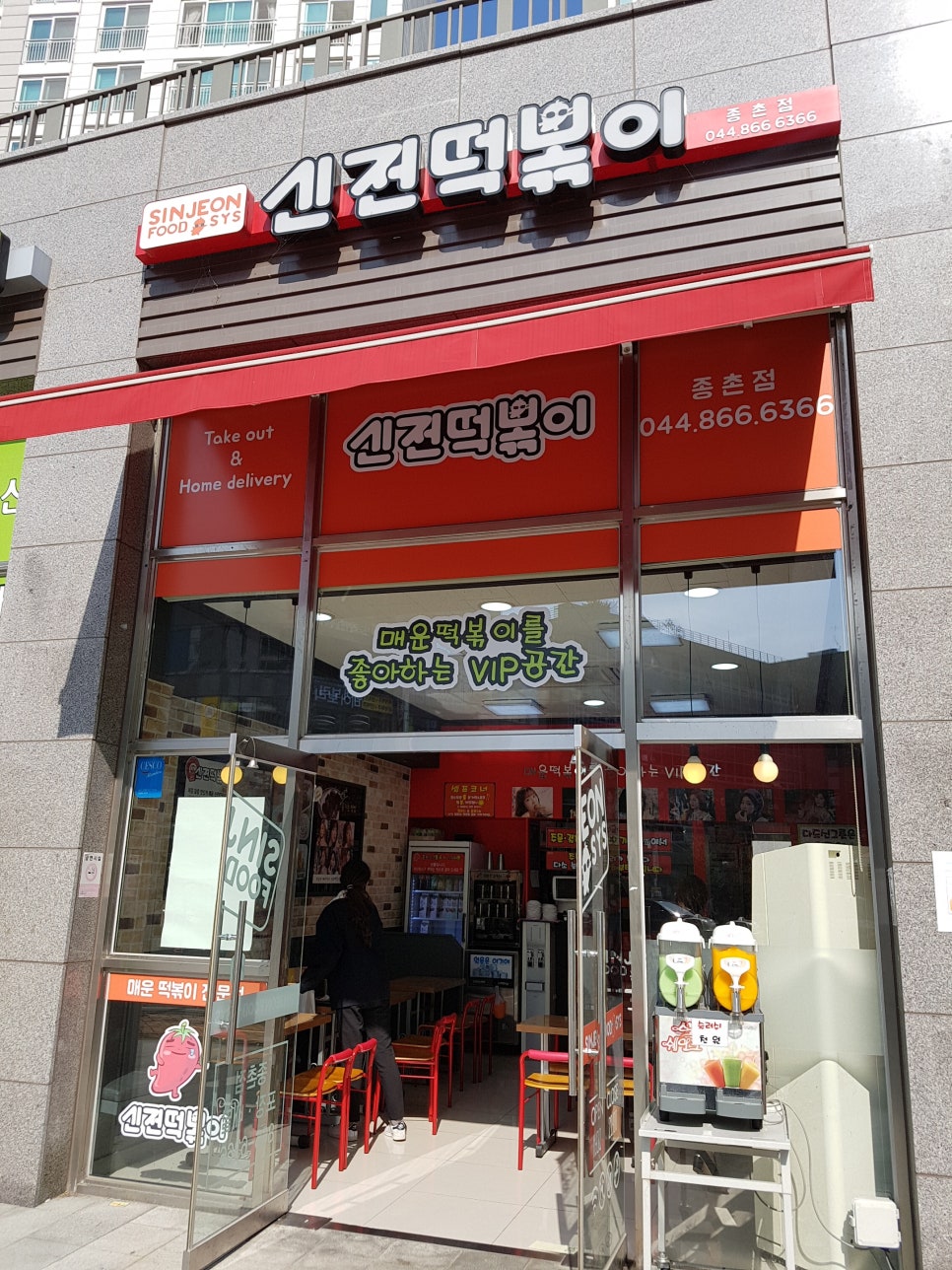 신전떡볶이세종 이미지