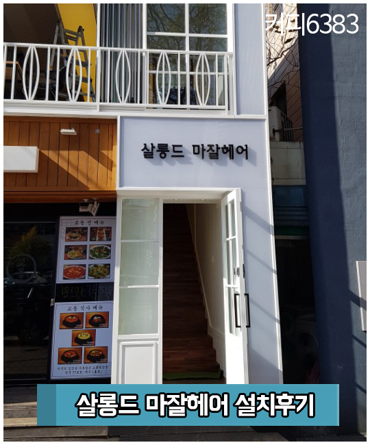 마젤헤어 이미지