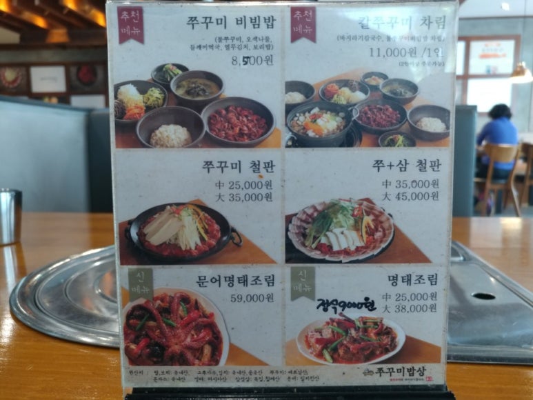 쭈꾸미밥상연수 이미지