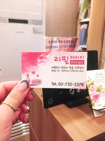 리필테라피 이미지
