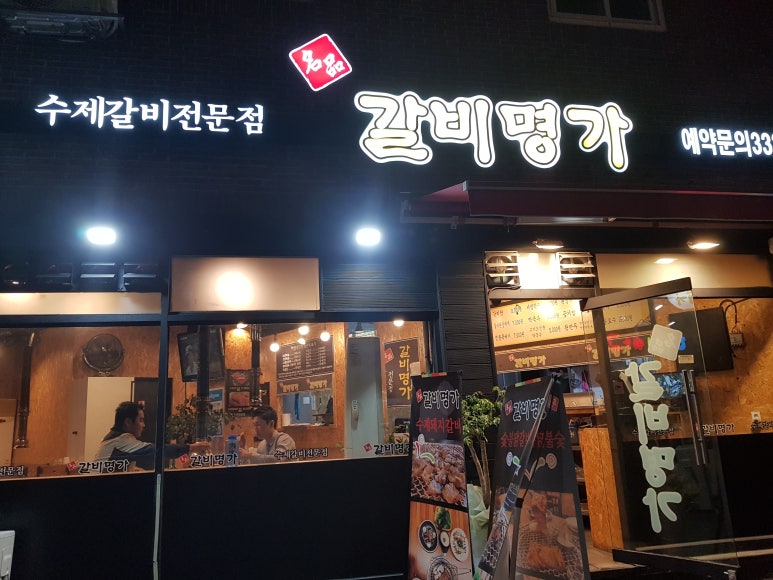 갈비명가 이미지