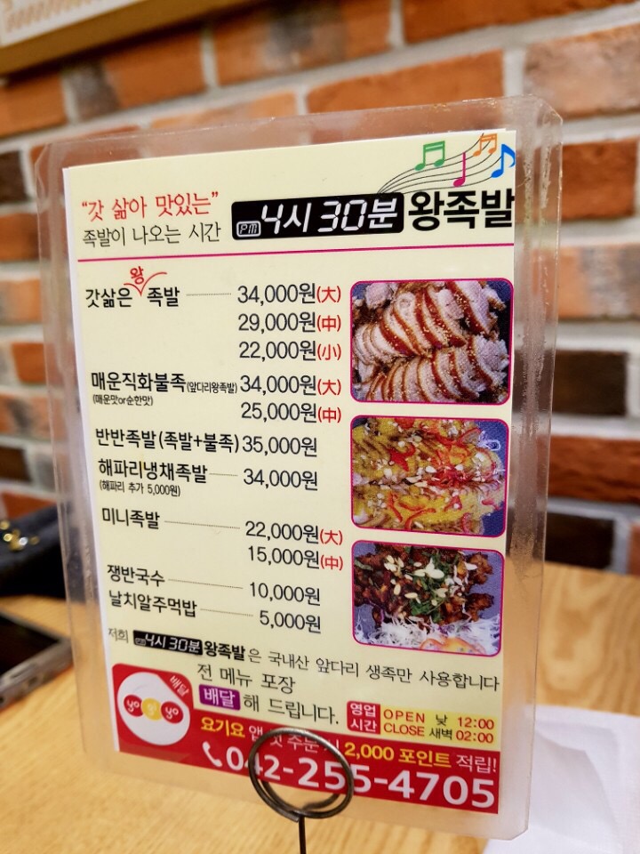 4시30분왕족발 이미지