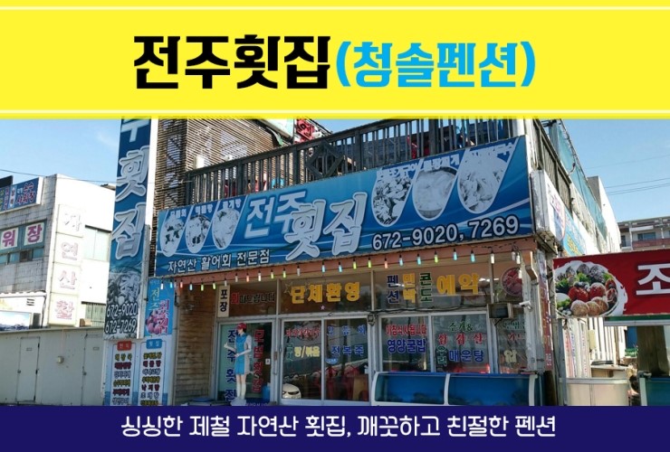 청솔횟집 이미지