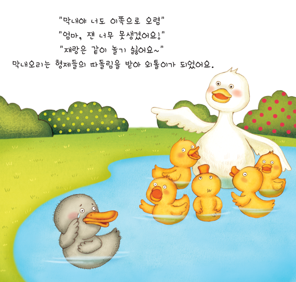 미운오리새끼 이미지