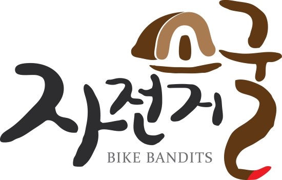 자전거소굴 이미지