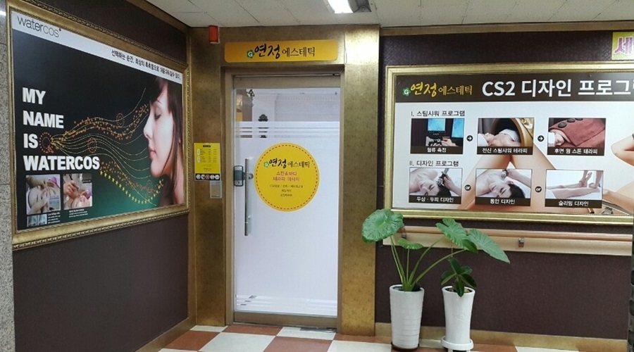 연정에스테틱 이미지